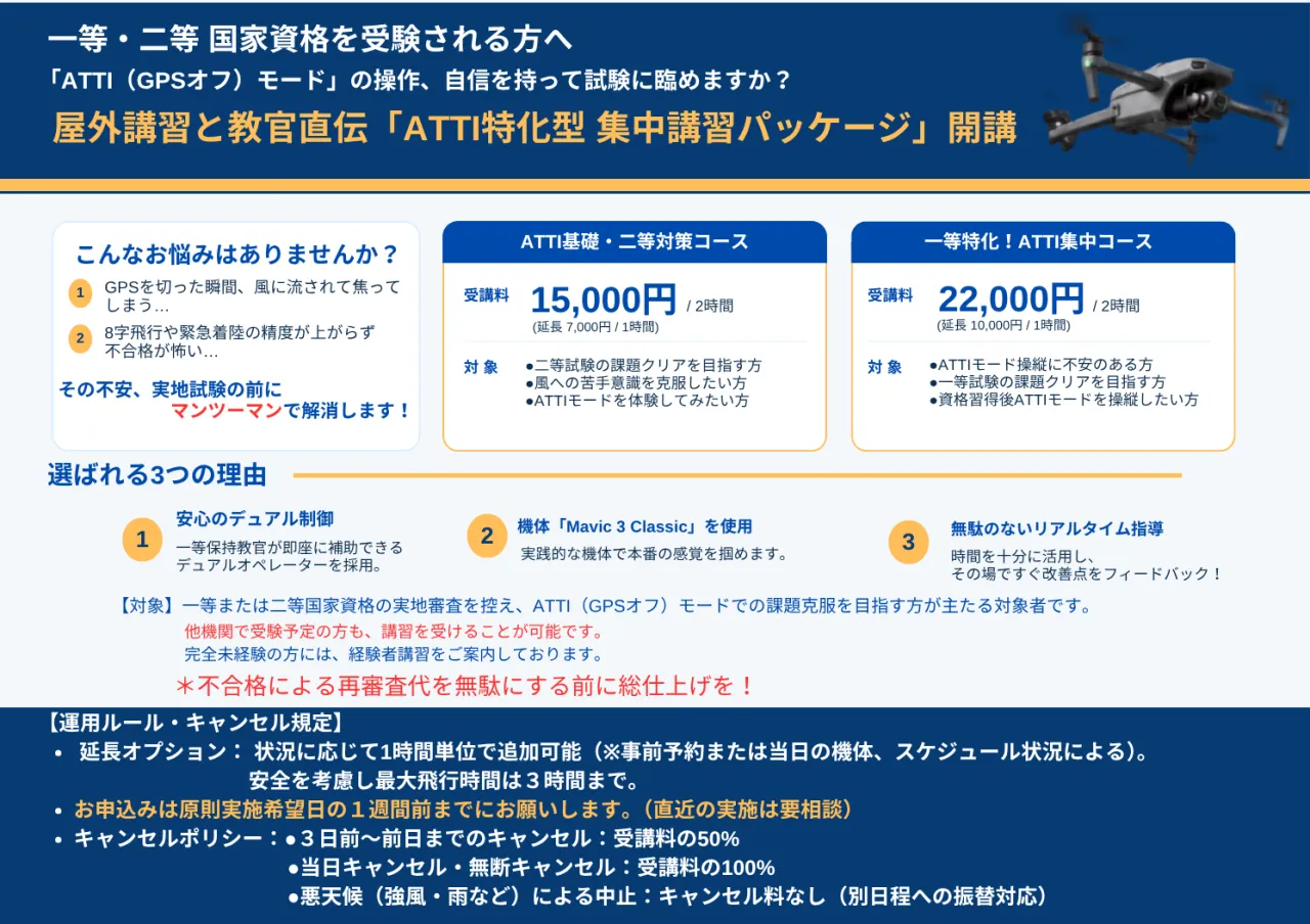 「GPSを切ると、うまく飛ばせない…」そんな不安を解消するATTI特化型講習を開講します【宮城県仙台市・名取市 ドローンスクール】
